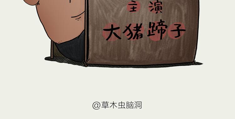 第185话 大猪蹄子1