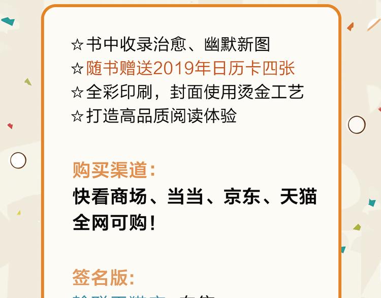 《绘心一笑》单行本预售3