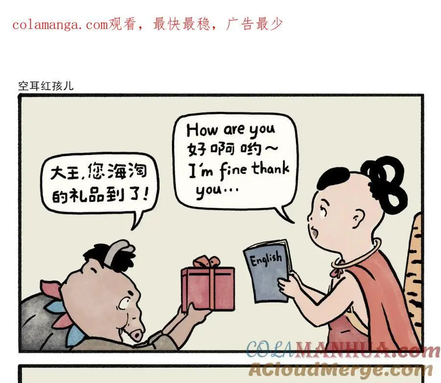 第465话 空耳红孩儿0