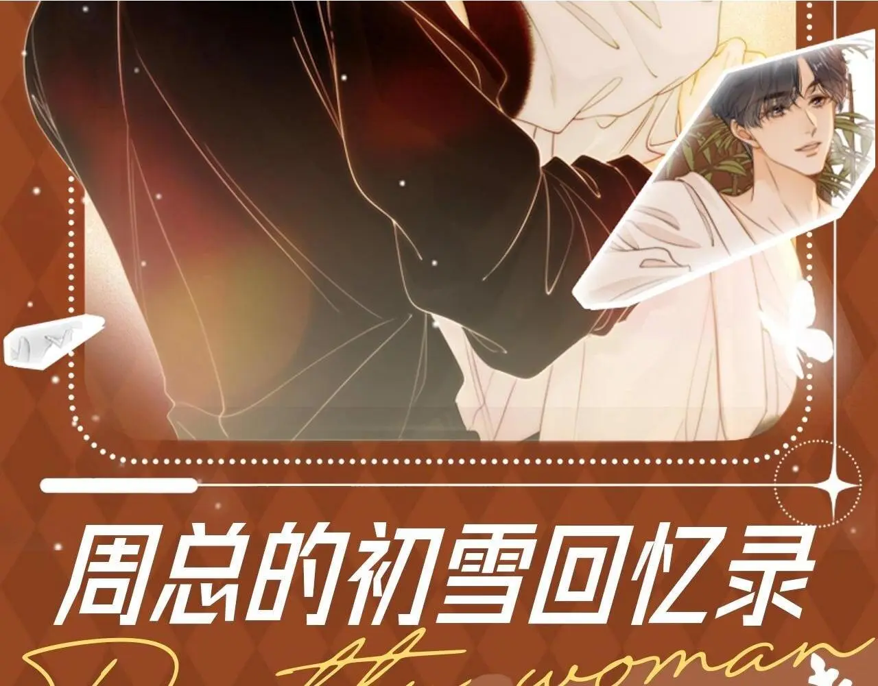 第16期 特别企划：周易：咱俩一辈子幸福2