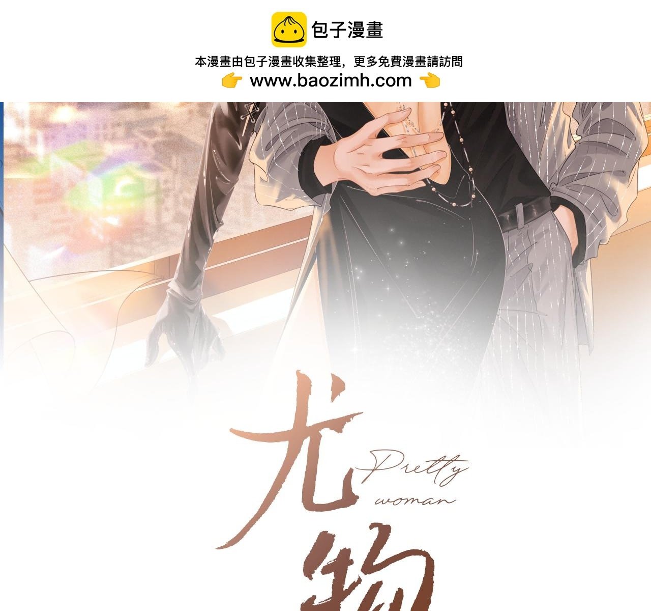 第二话：回老宅1