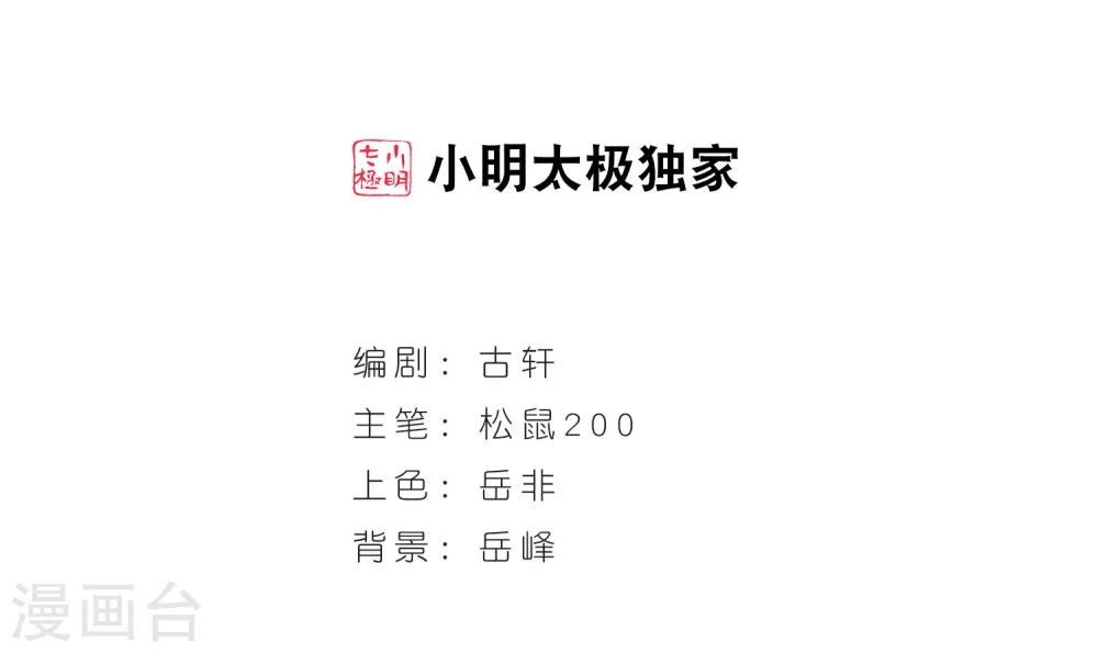 第81话 小林师兄21