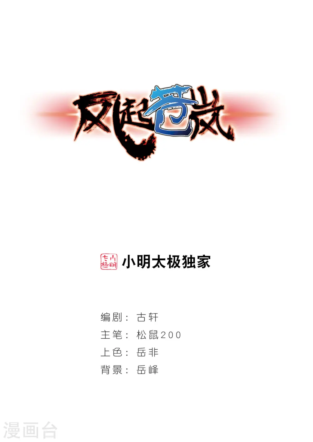 第12话 初入仙门30