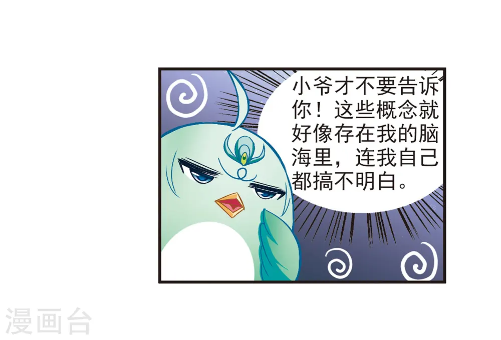第82话 小林师兄31