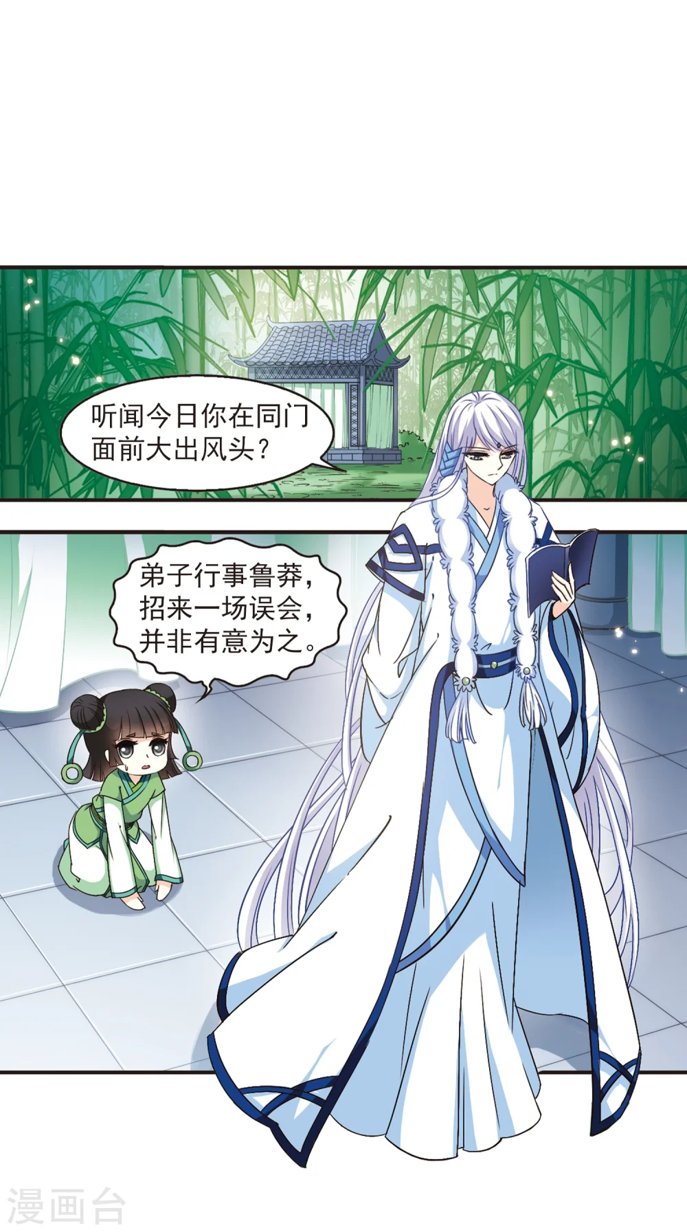 第87话 试探13