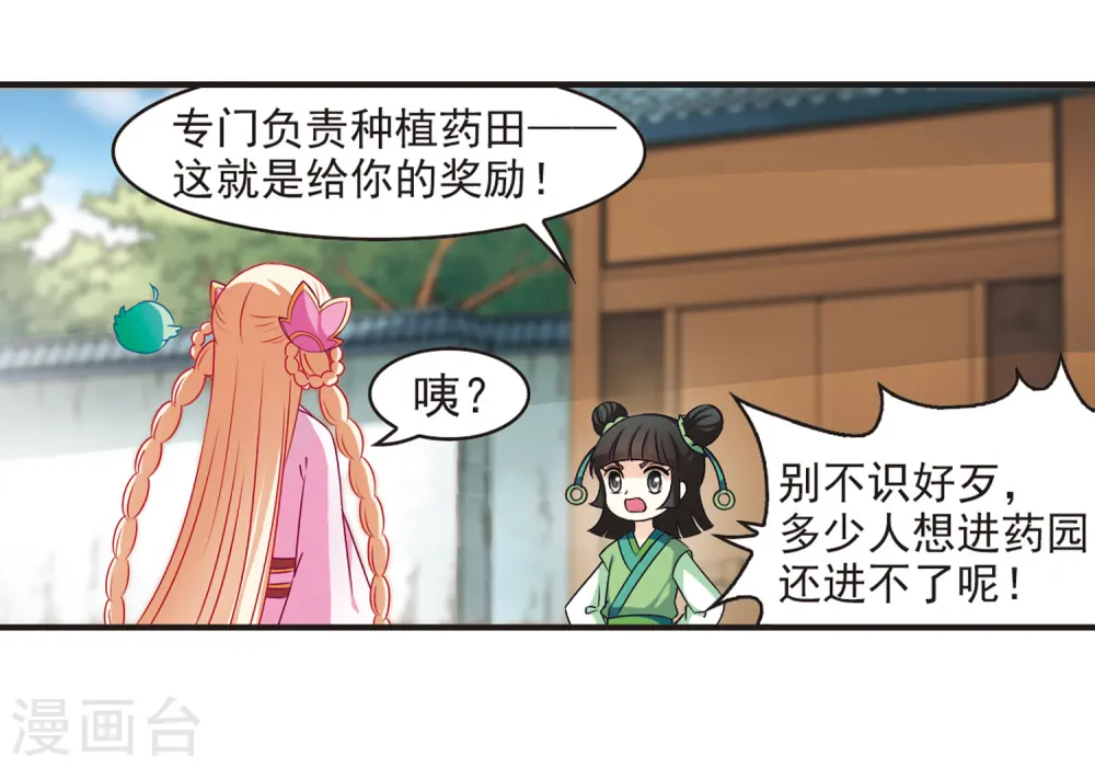 第75话 药阁新人33