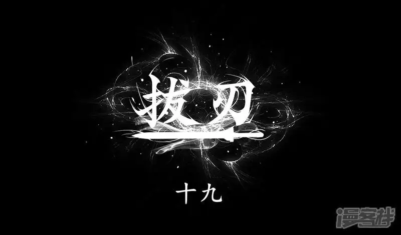 第十九话0