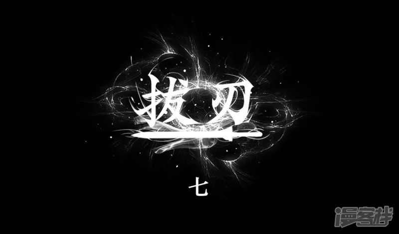 第七话0