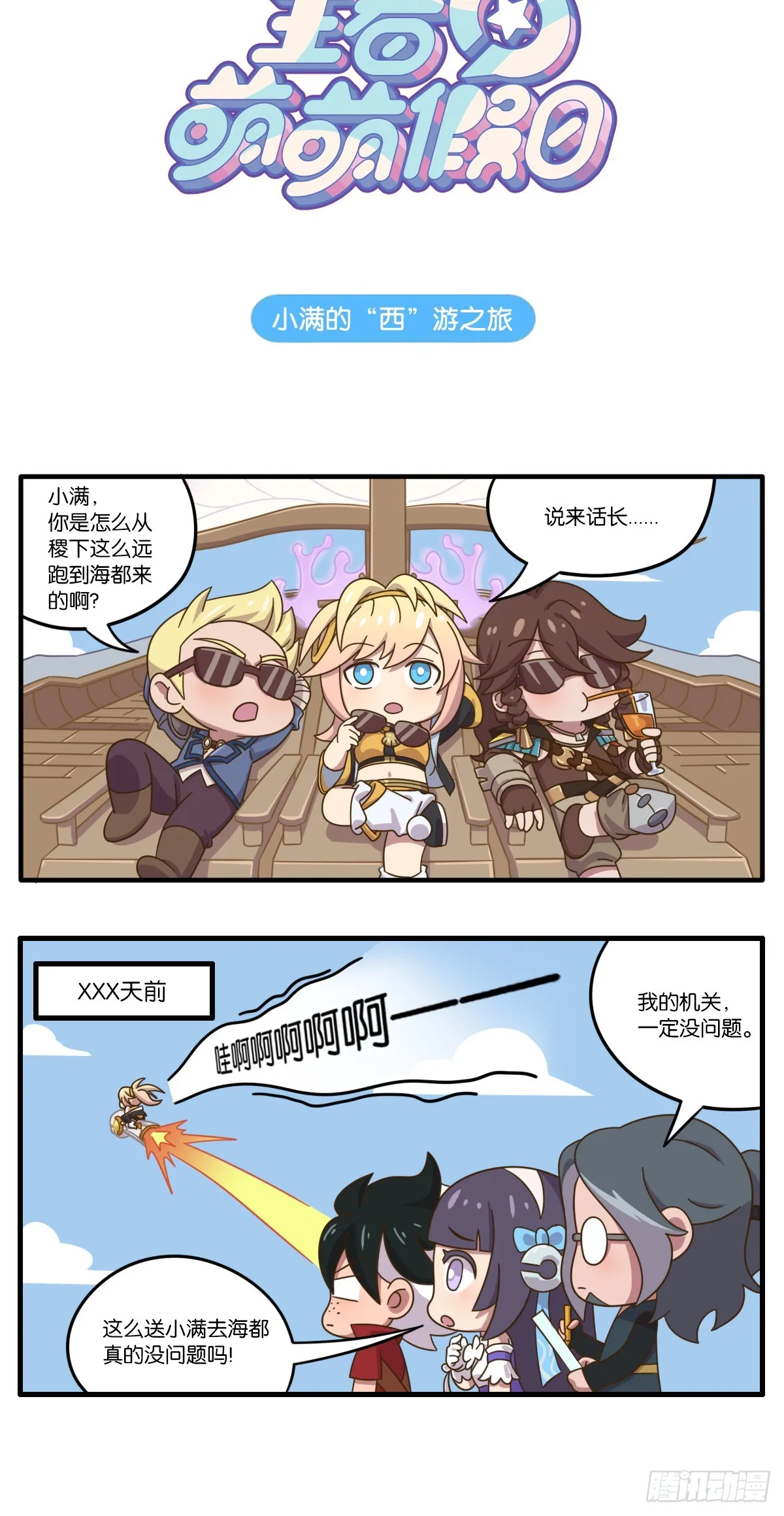 第七话 姬小满峡谷之旅大揭秘！0