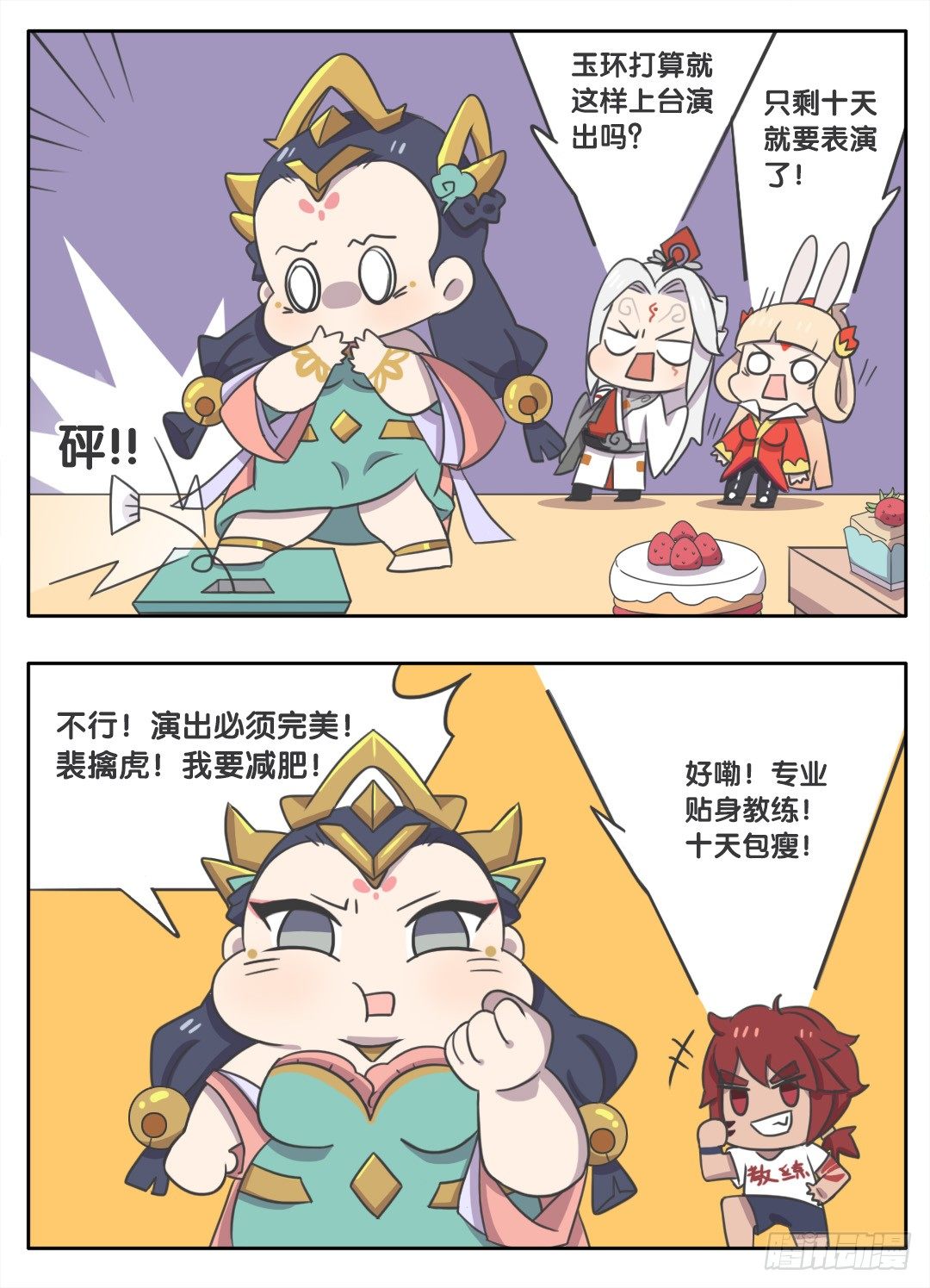 杨玉环减肥篇3