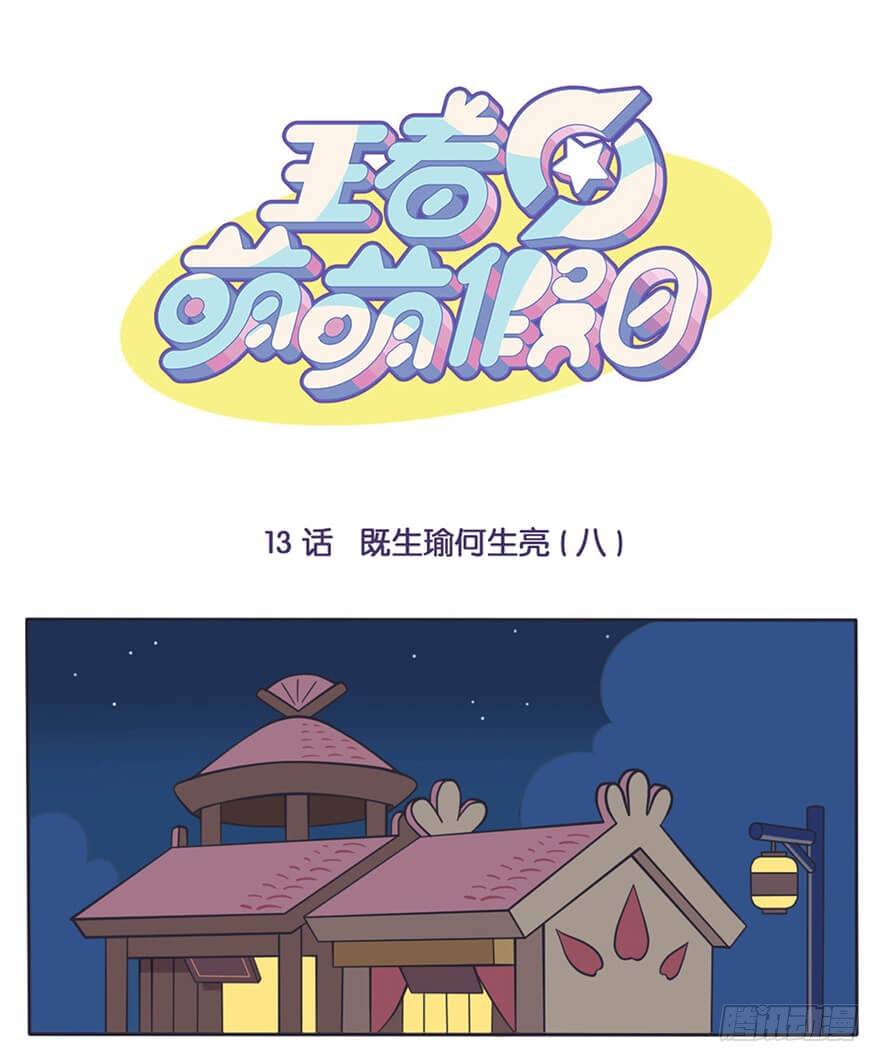 既生瑜何生亮（八）0