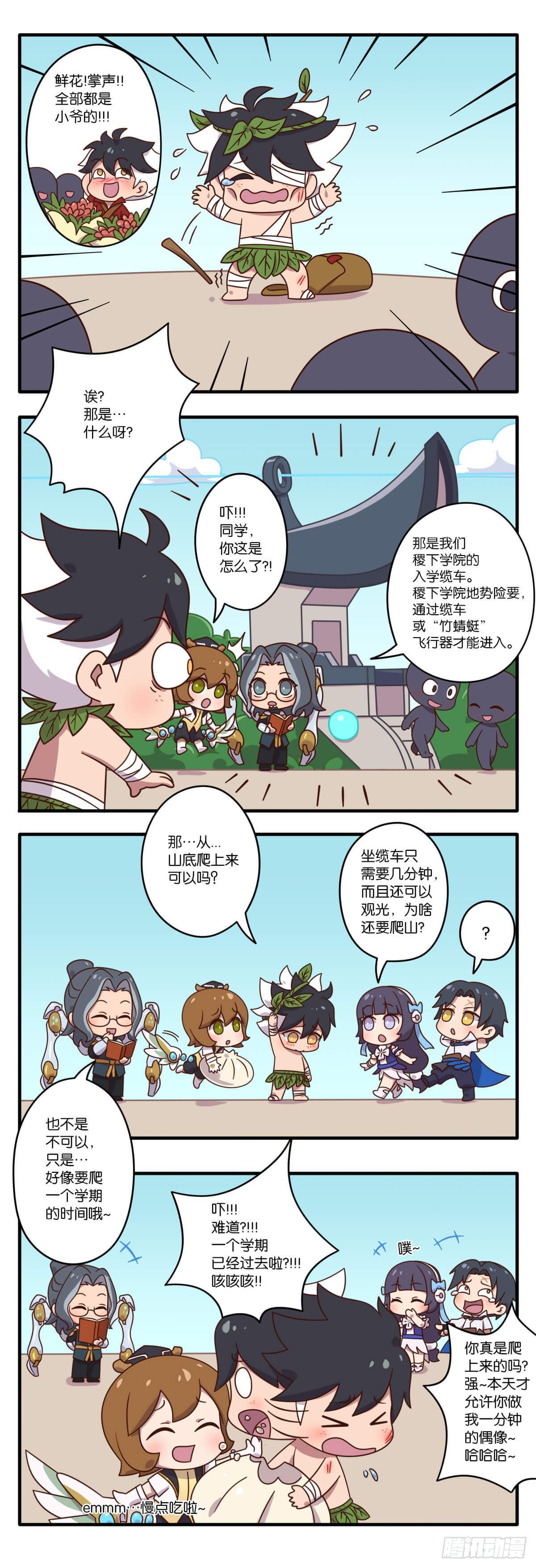 稷下篇01话 入学仪式2
