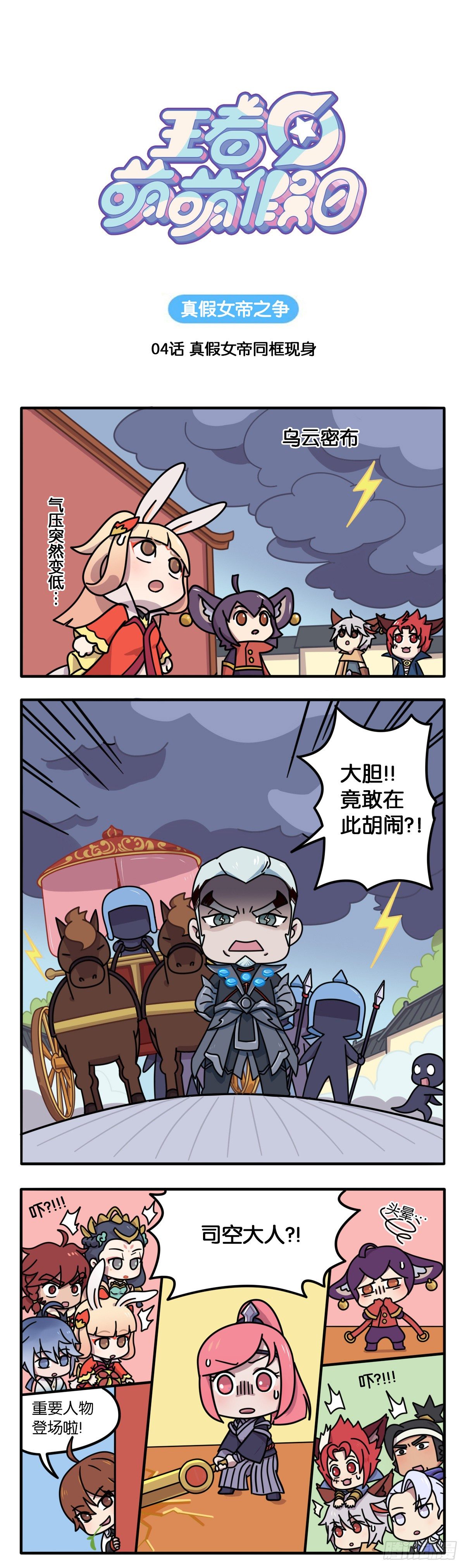 真假女帝之争-04话0
