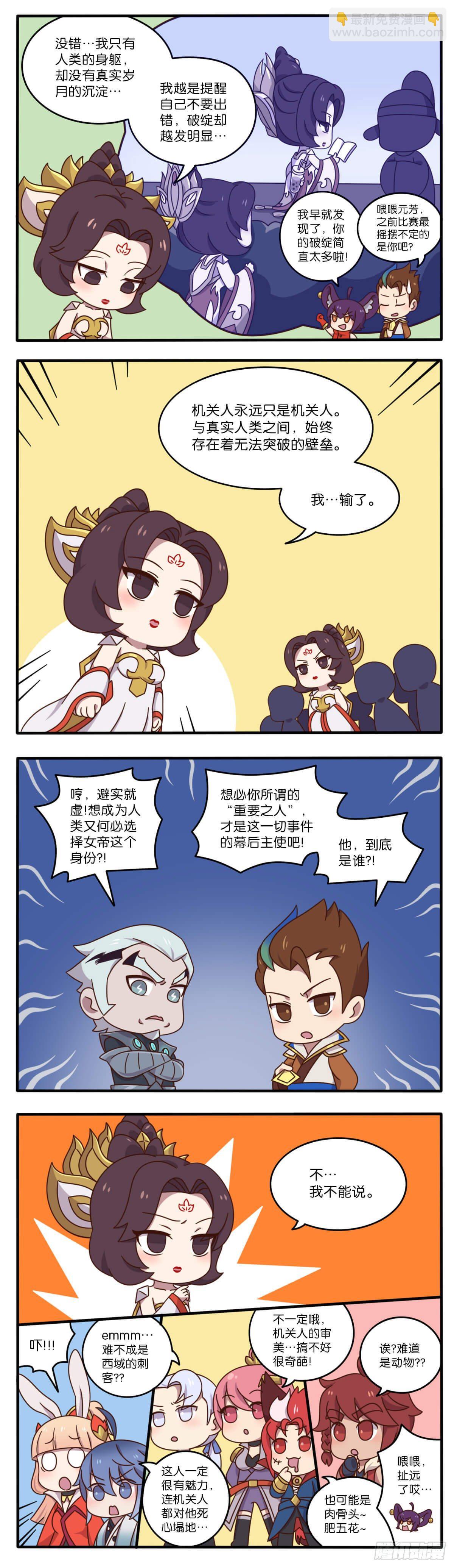 真假女帝之争-08话3
