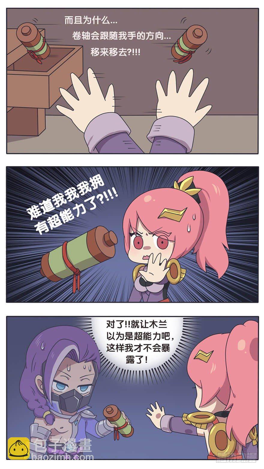 守卫军日常(二)隐形的敌人 上4