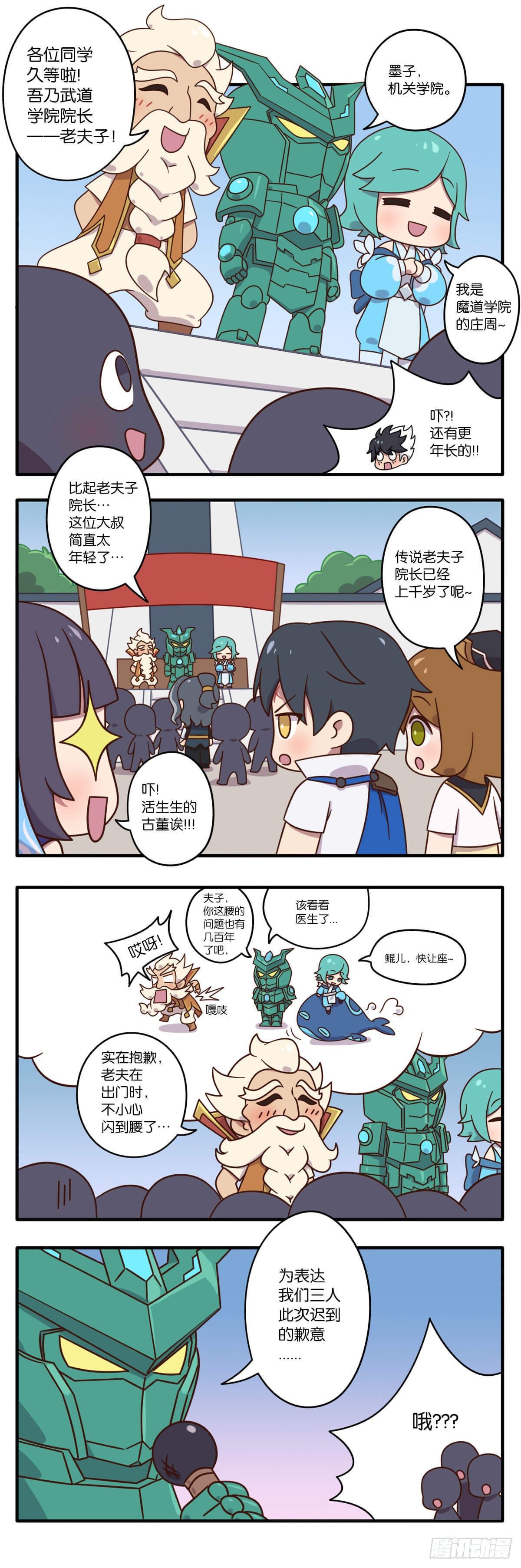 稷下篇01话 入学仪式4