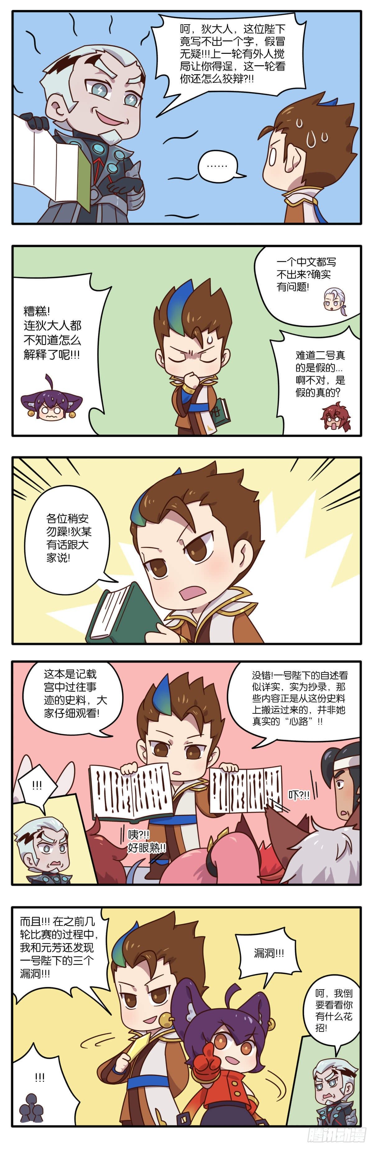 真假女帝之争-07话3