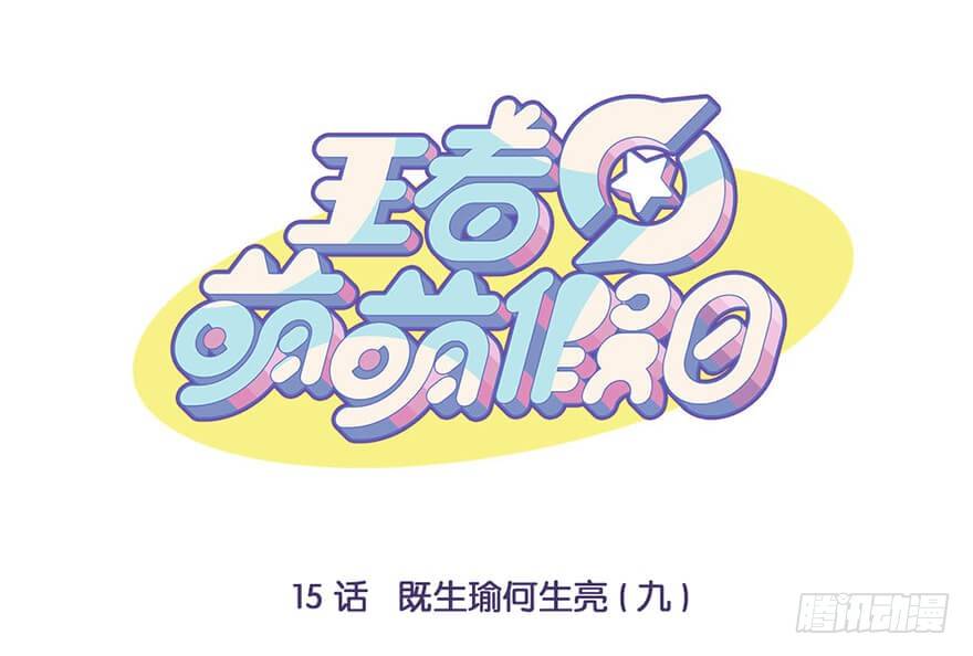 既生瑜何生亮（九）0