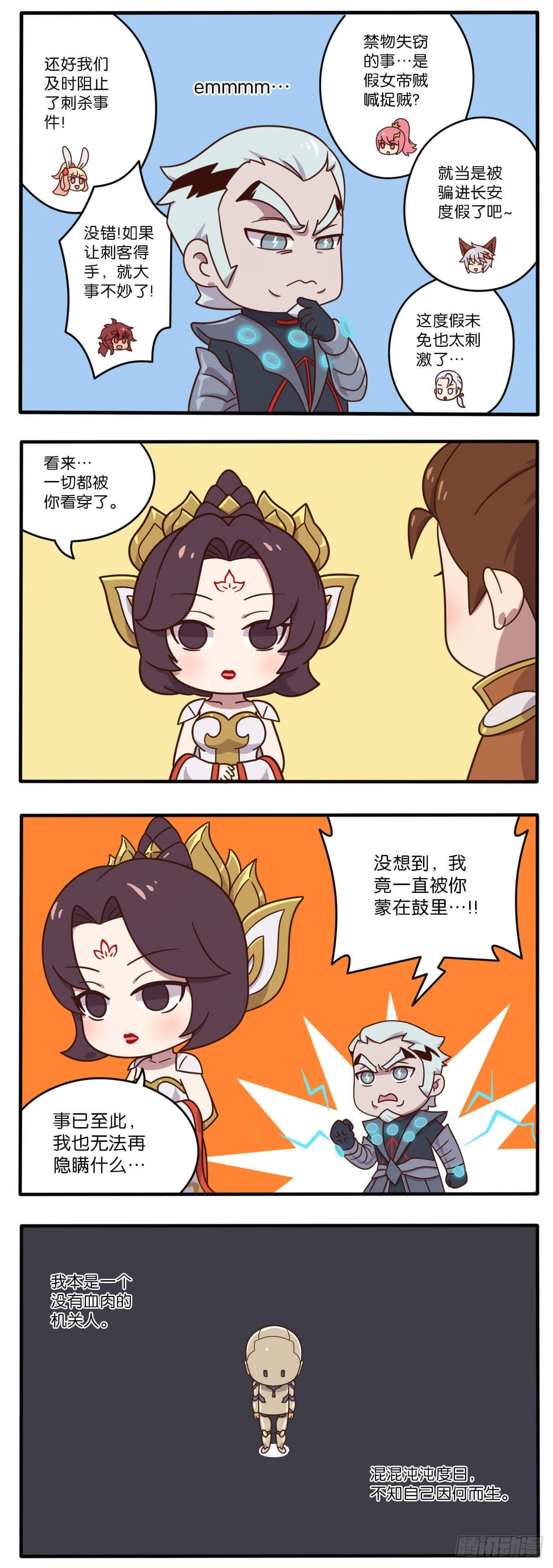真假女帝之争-08话1