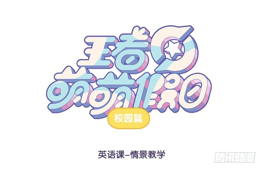 英语课 情景教学0