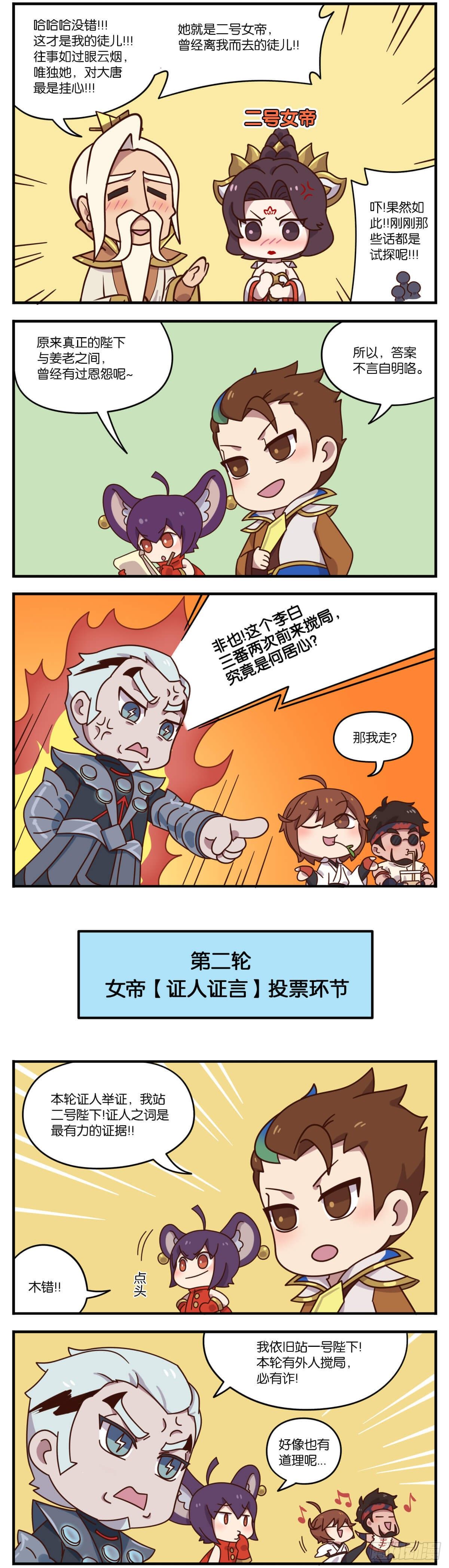 真假女帝之争-06话4