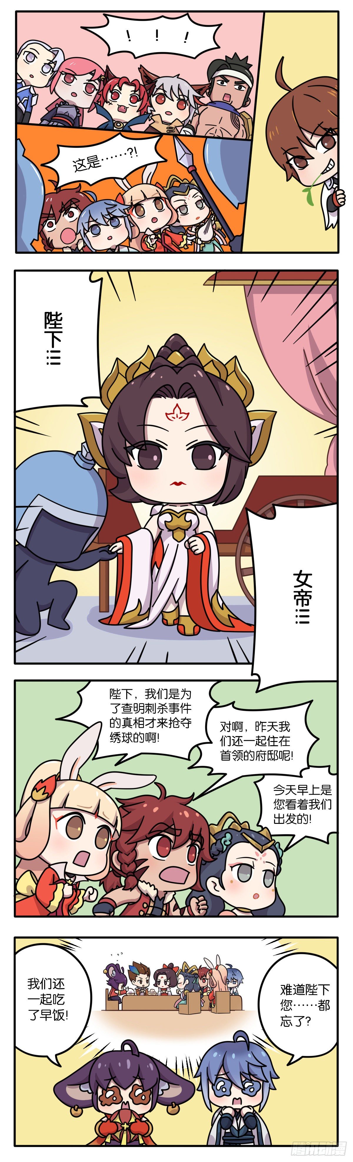 真假女帝之争-04话2