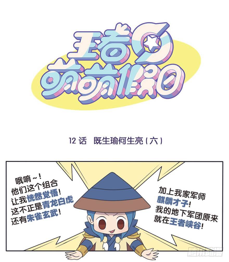 既生瑜何生亮（六）0