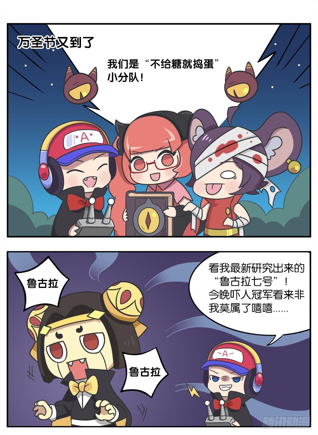 不给糖就捣蛋1