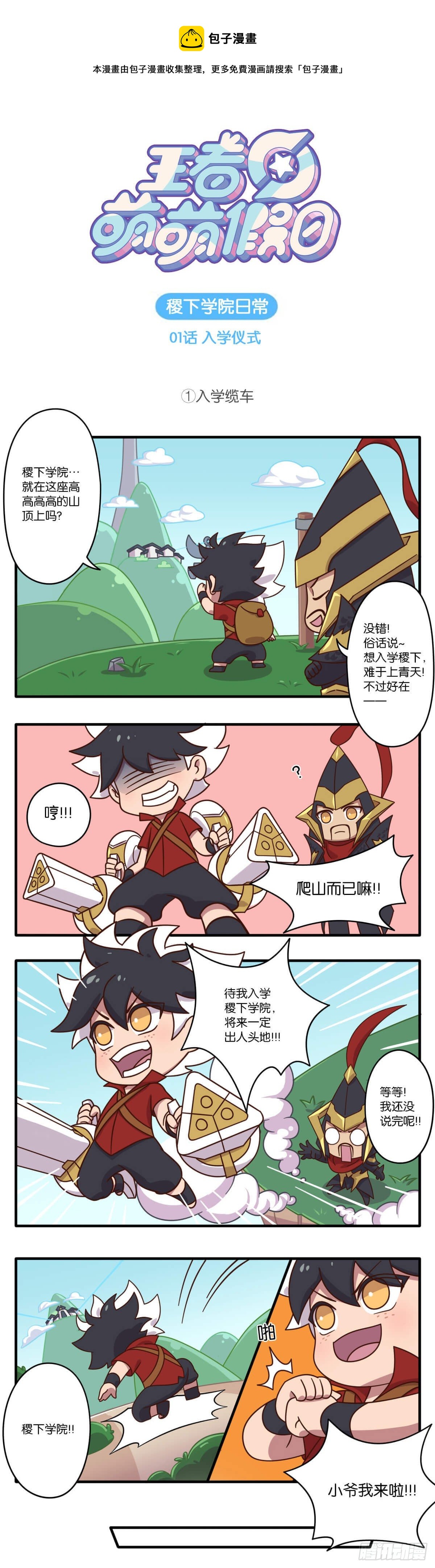 稷下篇01话 入学仪式0