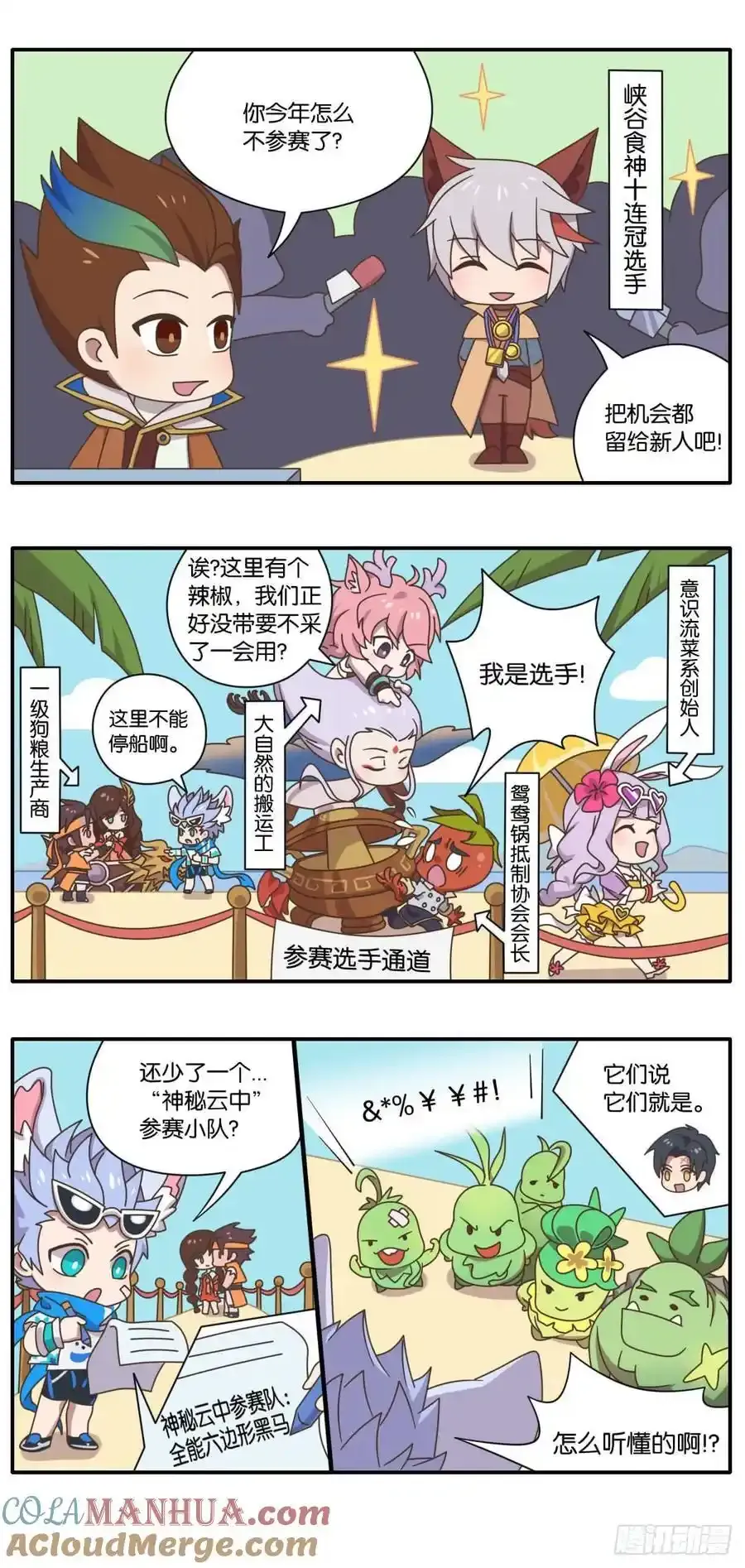 夏日妄想特别篇 夏日美食大赛2