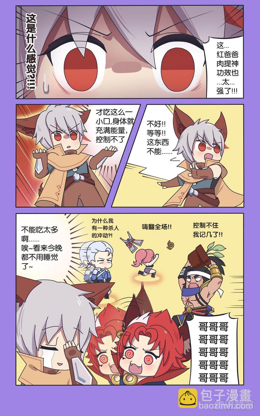 番外 上等食材红爸爸4