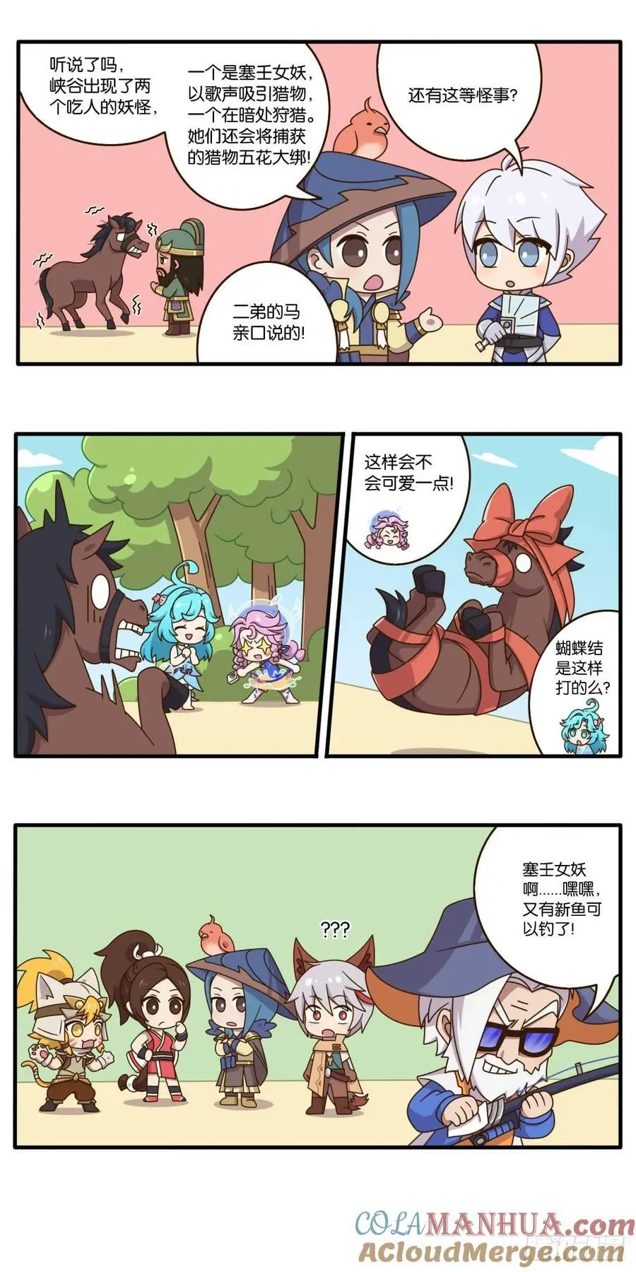 第十二话 峡谷“最强”CP登场4