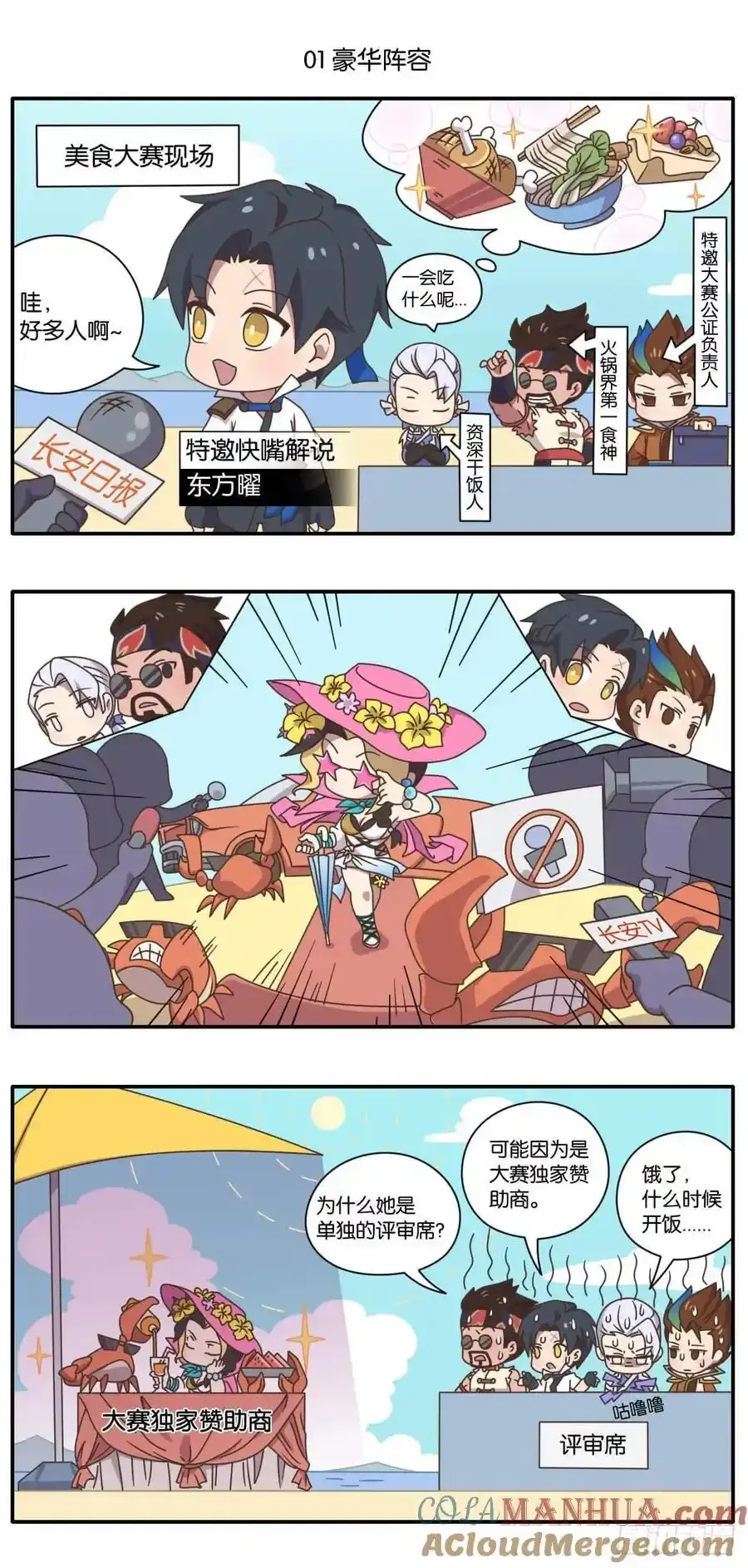 夏日妄想特别篇 夏日美食大赛1