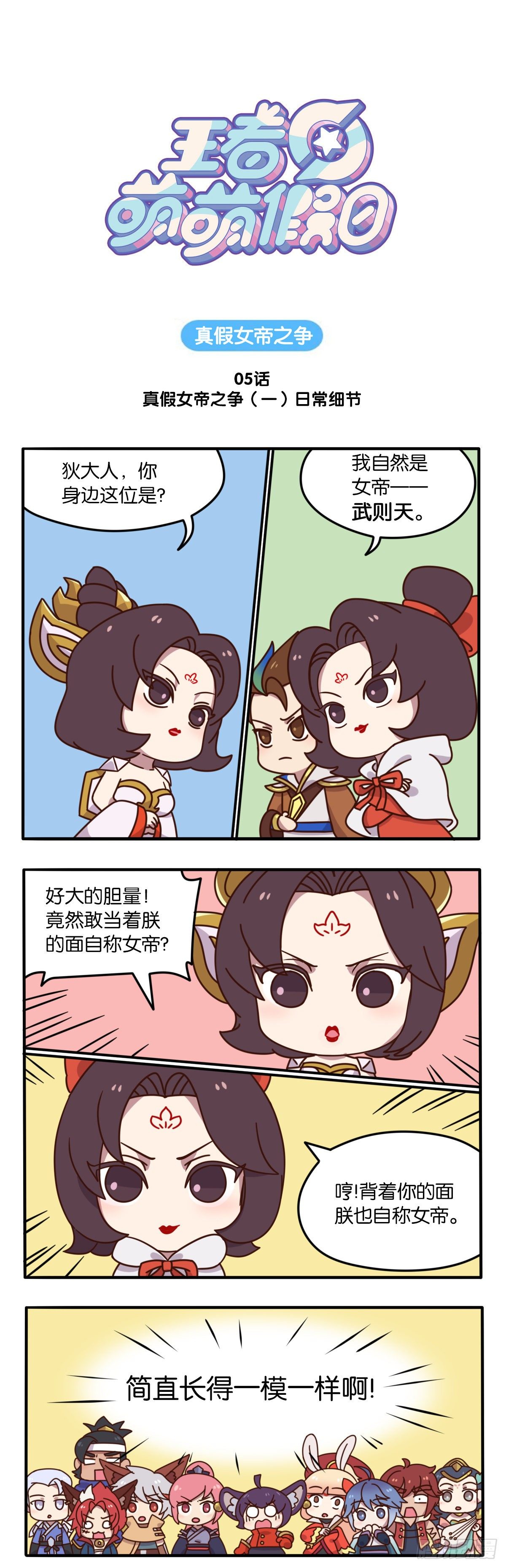 真假女帝之争-05话0