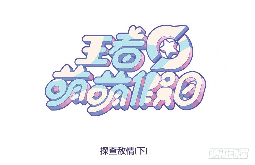 查探敌情（下）0