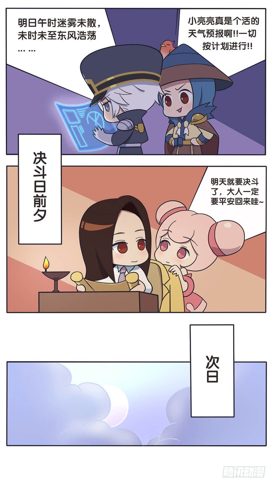 既生瑜何生亮（九）1