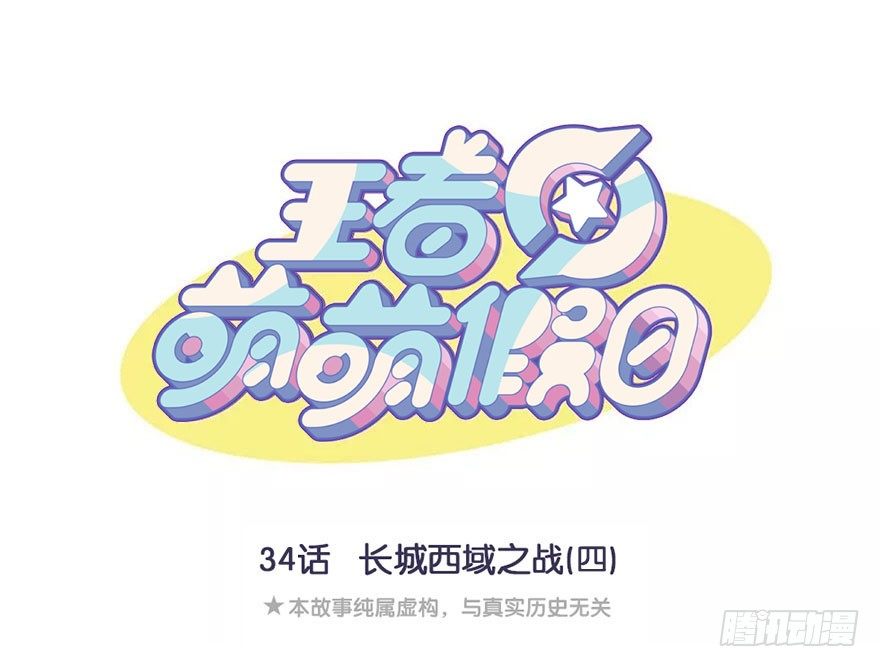 长城西域之战（四）0