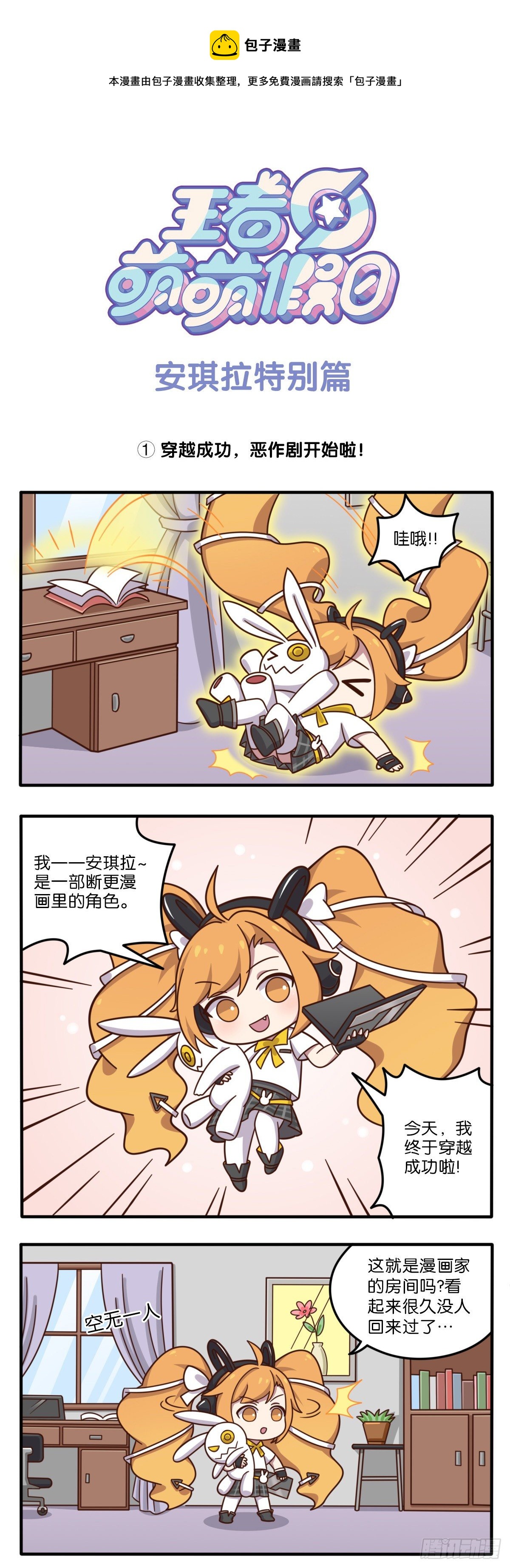安琪拉特别篇0