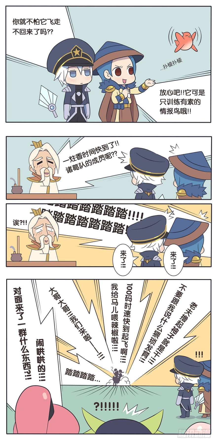 既生瑜何生亮（五）3