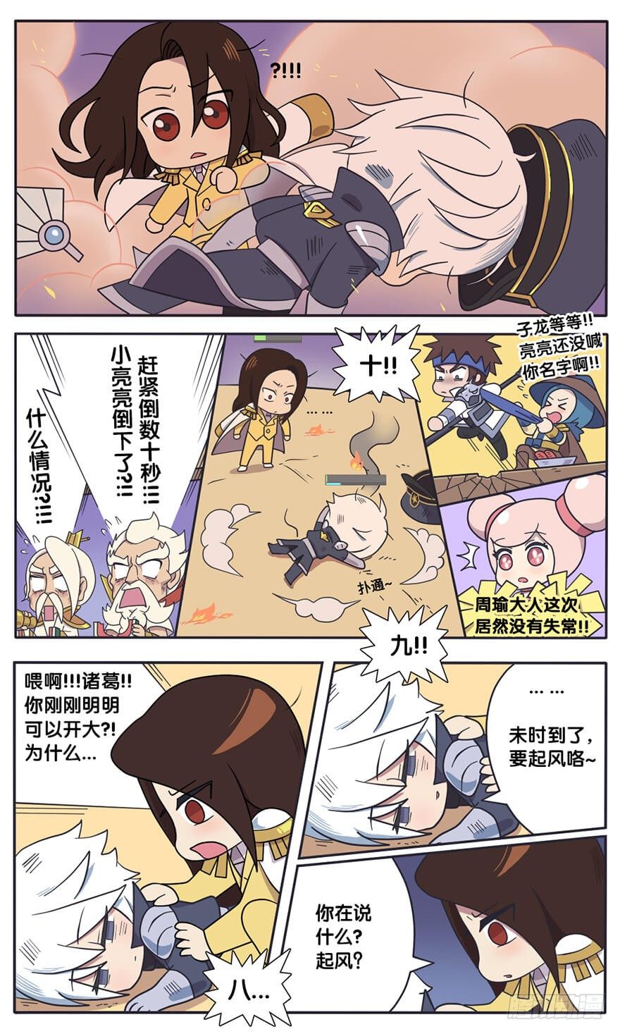 既生瑜何生亮（十）3