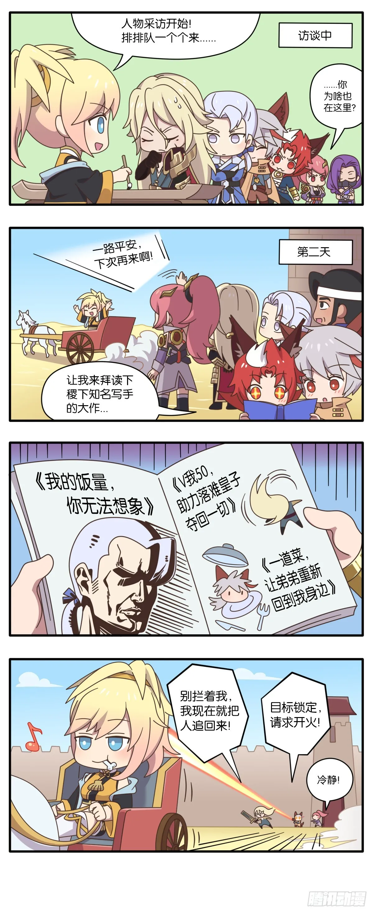 第七话 姬小满峡谷之旅大揭秘！4