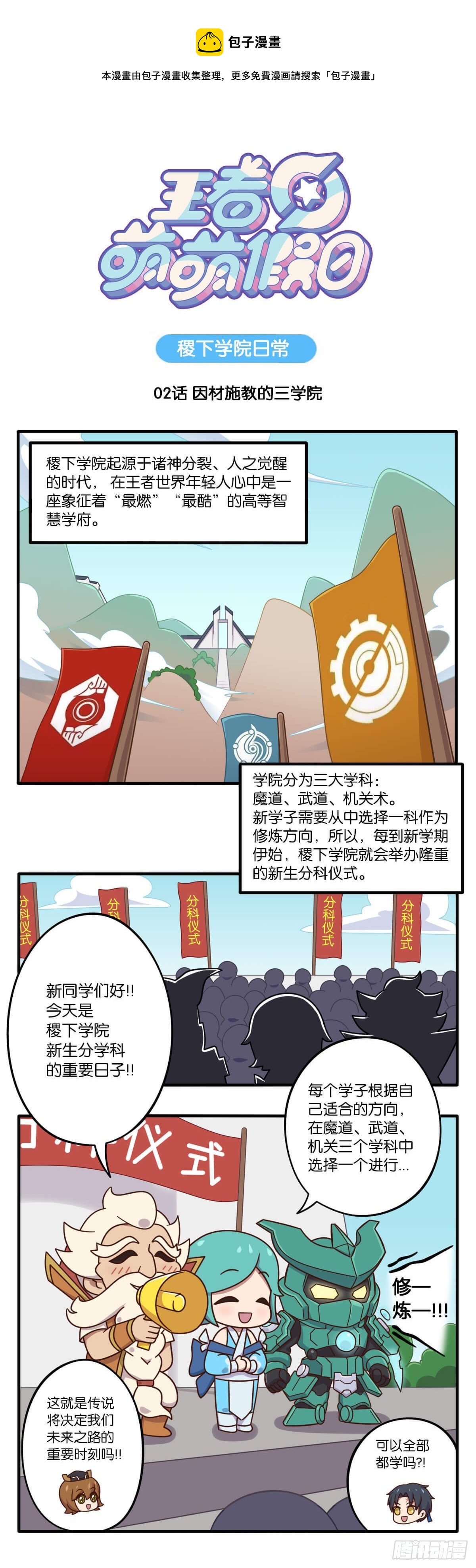 稷下篇02话 因材施教的三学院0