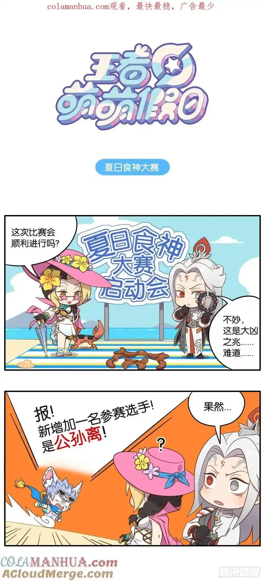 夏日妄想特别篇 夏日美食大赛0