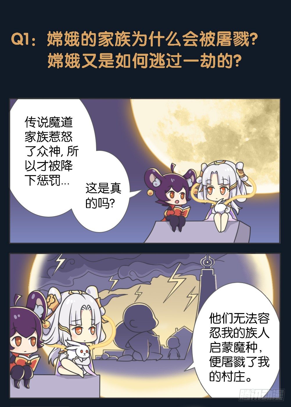 嫦娥的秘闻1