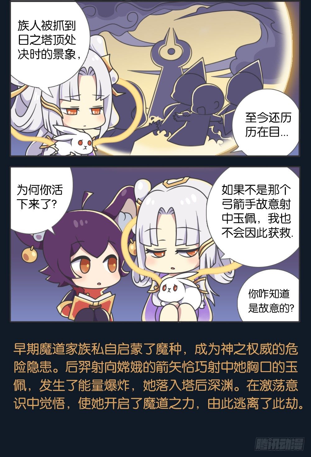 嫦娥的秘闻2