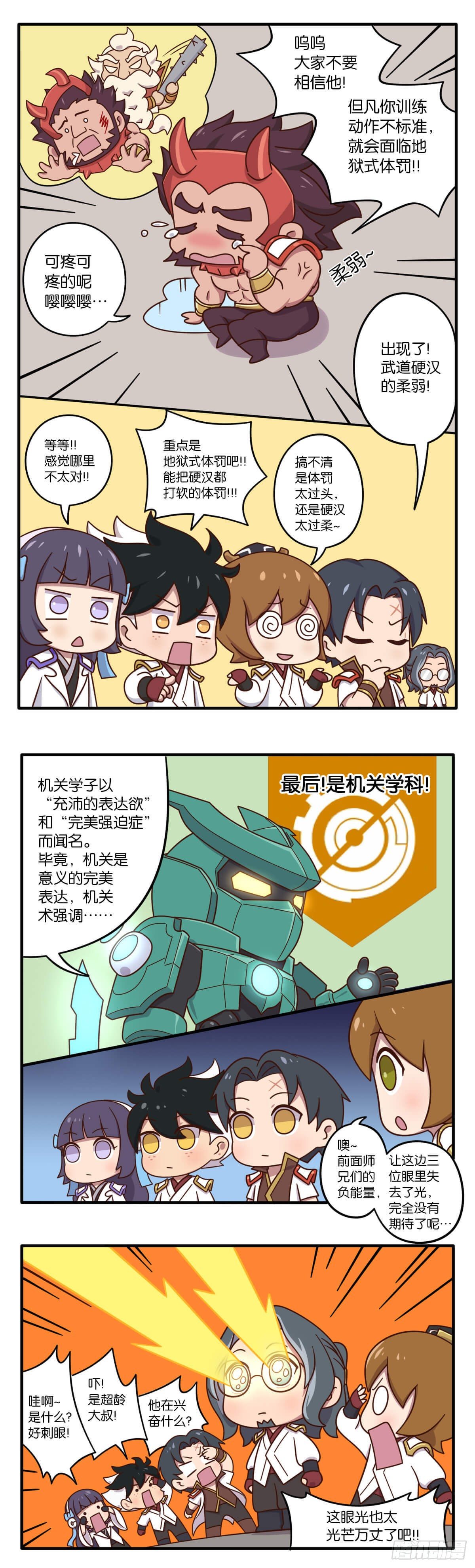 稷下篇02话 因材施教的三学院2