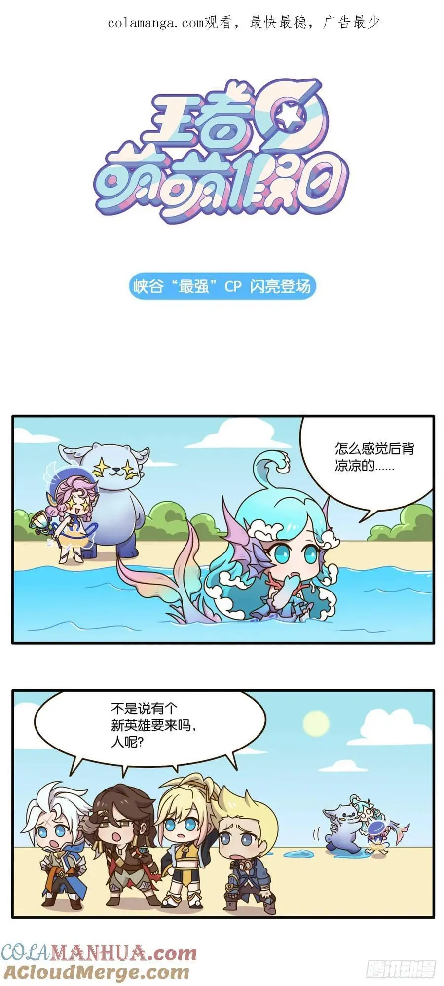 第十二话 峡谷“最强”CP登场0