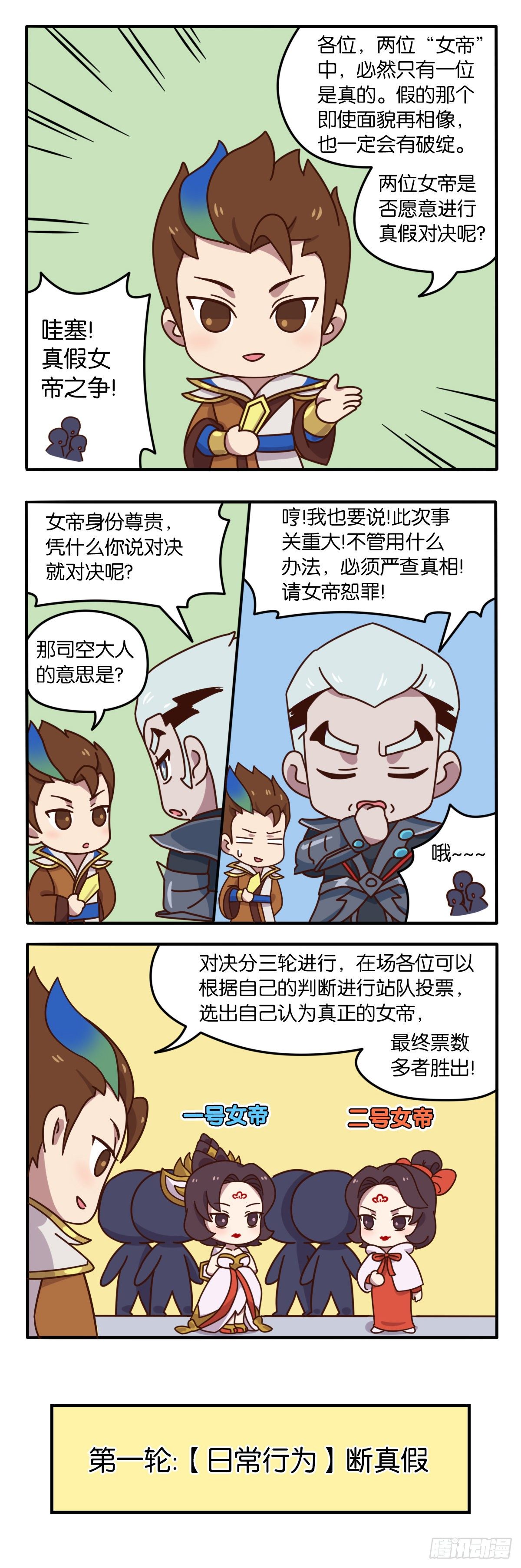 真假女帝之争-05话1
