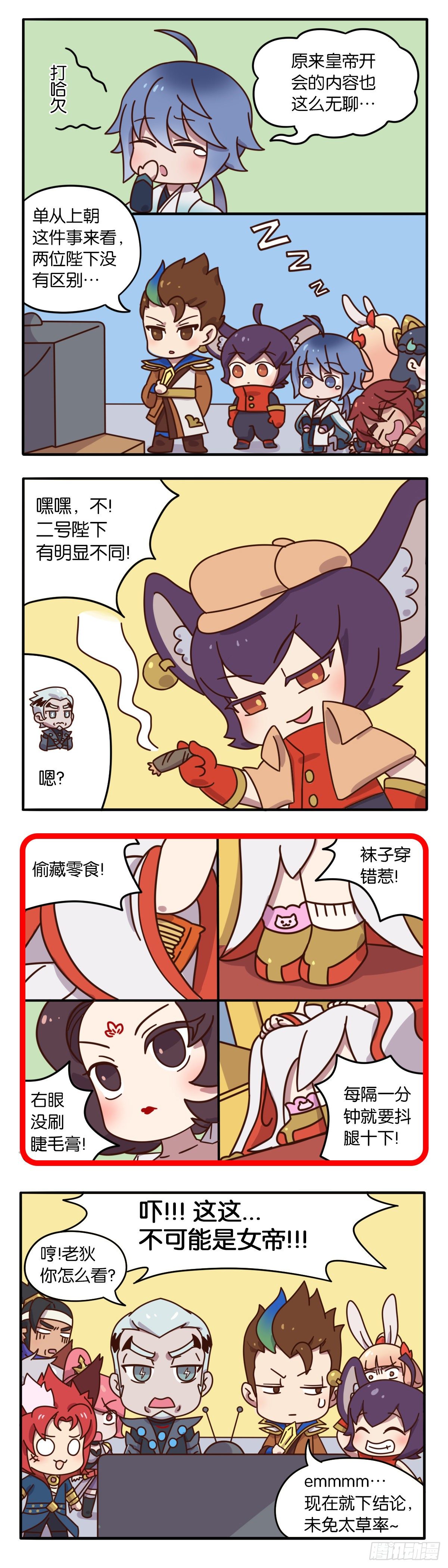 真假女帝之争-05话3