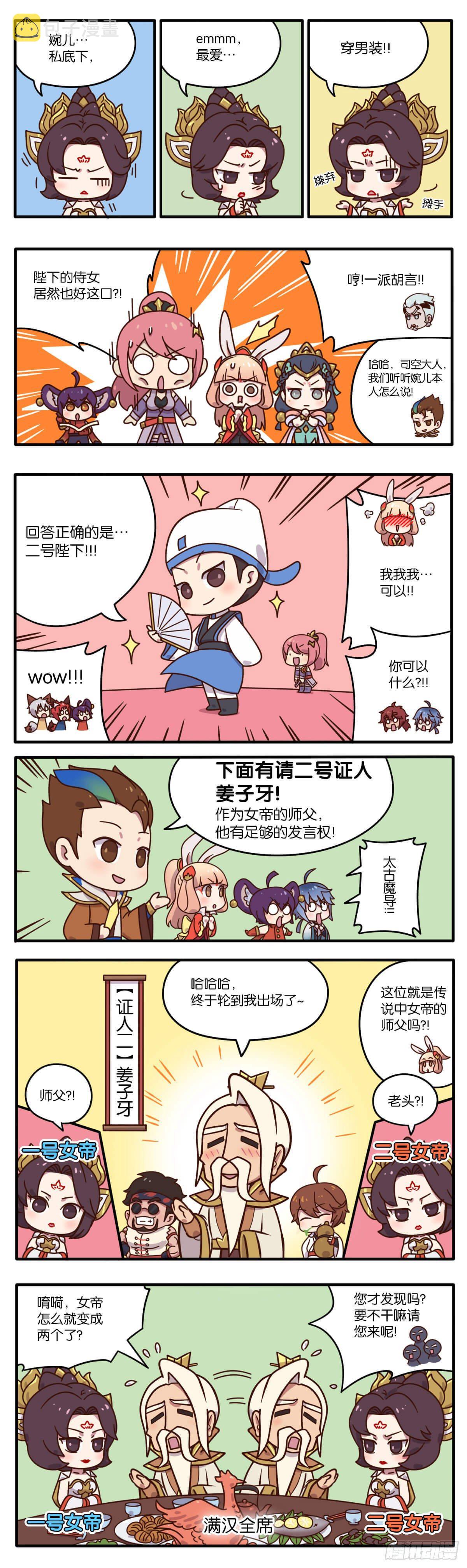 真假女帝之争-06话2